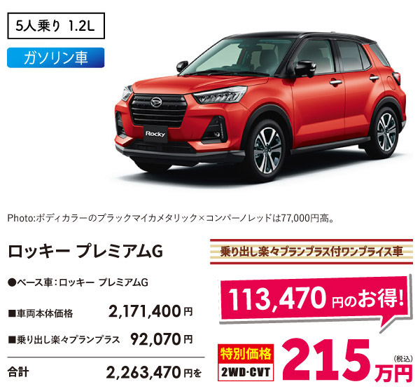 ロッキープレミアム G